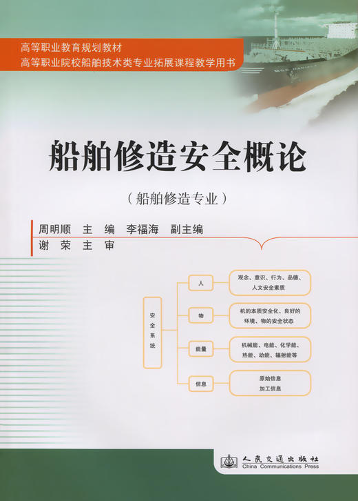 船舶修造安全概论 商品图2