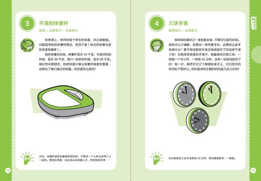 疯狂大脑训练营（全8册） 商品图3