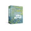 给孩子的美学启蒙课（全10册） 商品缩略图0