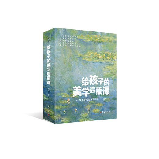 给孩子的美学启蒙课（全10册） 商品图0