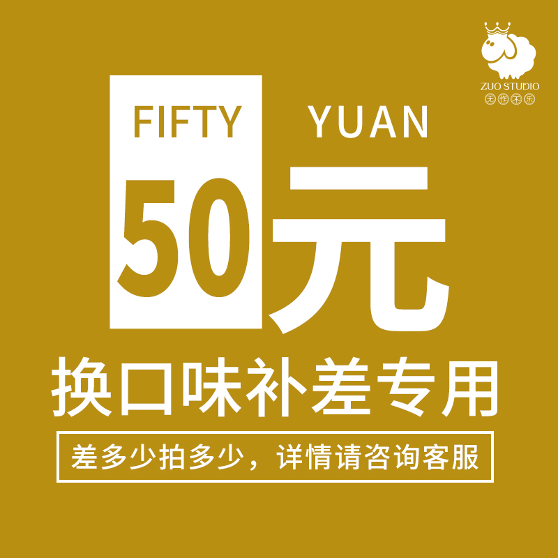 补口味差价链接