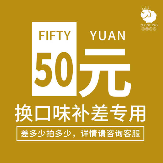 补口味差价链接 商品图0