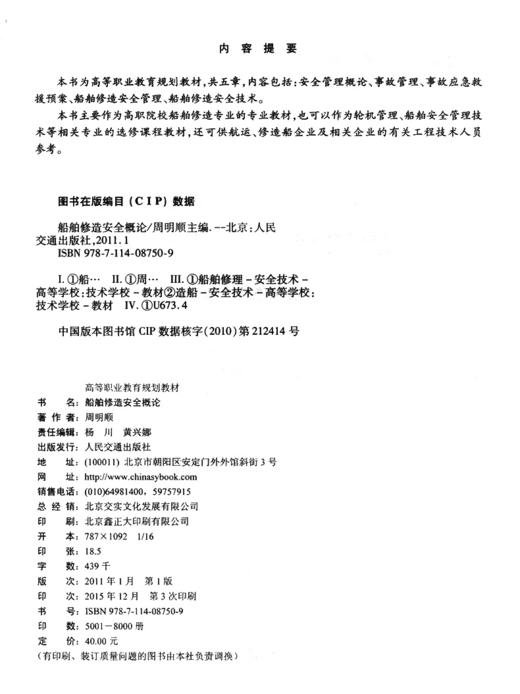 船舶修造安全概论 商品图3