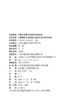 公路路面水泥混凝土配合比设计技术规程（T/CECS G：D41-01—2020） 商品缩略图3