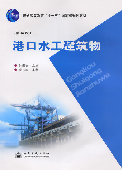 港口水工建筑物 商品图2