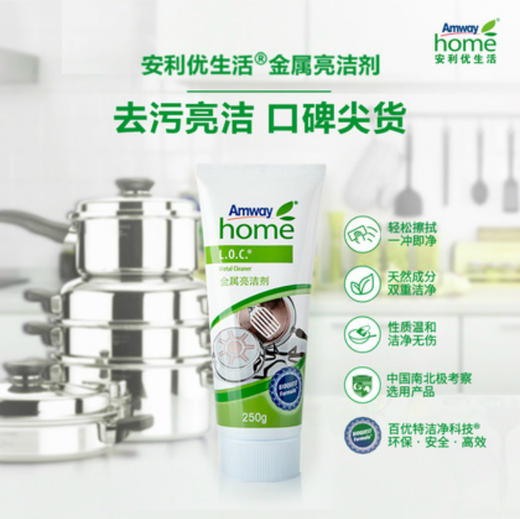 安利优生活金属亮洁剂/去污光亮不伤锅具/环保无害/成分可降解! 商品图3