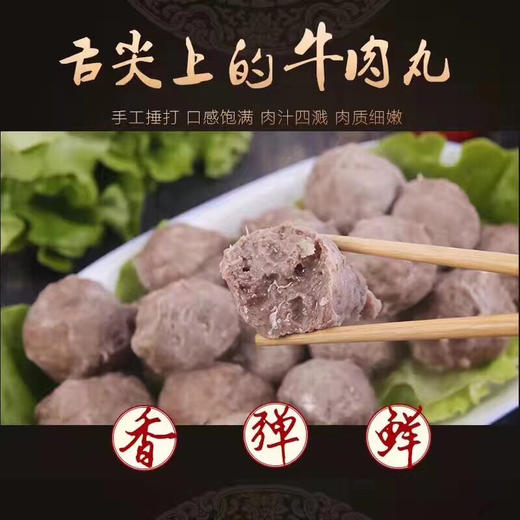 正宗潮汕牛肉丸，纯手工！手打的，Q弹，劲道！！浓郁牛肉鲜美味 商品图4