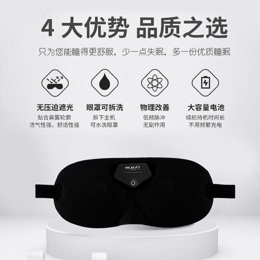 【CCTV同款推荐】黑科技智能睡眠眼罩让眼睛充分休息！智能睡眠伴侣舒缓减压缓解疲劳柔软透气低频脉冲物理按摩一觉到天亮 商品图2