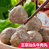 正宗潮汕牛肉丸，纯手工！手打的，Q弹，劲道！！浓郁牛肉鲜美味 商品缩略图0