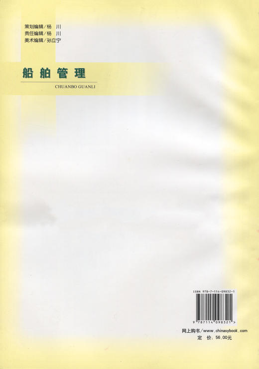 船舶管理 商品图1