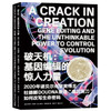 破天机:基因编辑的惊人力量 商品缩略图0