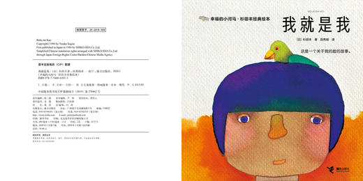 幸福的小河马·杉田丰经典绘本 我就是我 商品图3
