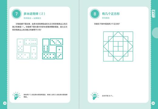 疯狂大脑训练营（全8册） 商品图5