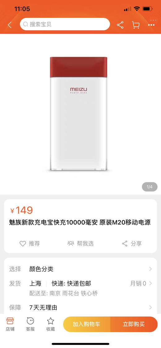 魅蓝m20双向快充移动电源 商品图0