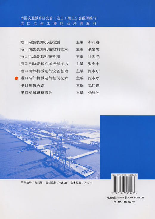 港口装卸机械电气控制技术 商品图1