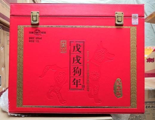 【推荐】汾酒 戊戌狗年 纪念版 清香型 60度 1.5L 【单瓶装】 商品图1