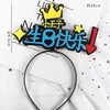 【蛋糕周边】生日帽（不单独配送，随蛋糕拍下送达） 商品缩略图2