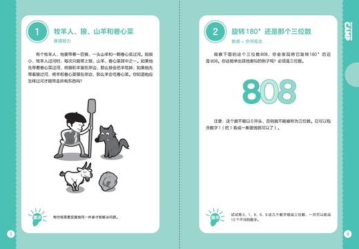 疯狂大脑训练营（全8册） 商品图4