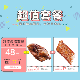 烧腊套餐