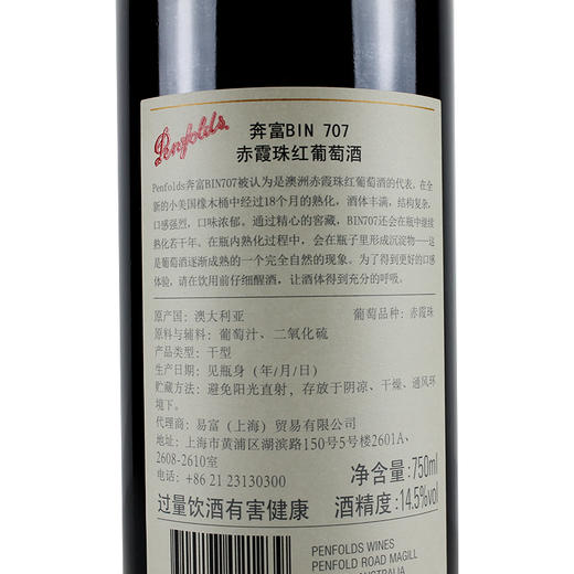 澳大利亚Penfolds奔富Bin707红葡萄酒红酒 一箱6瓶 商品图1