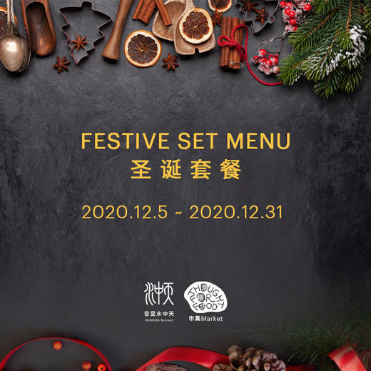 岁末相伴 悦享圣诞限定美味 商品图0