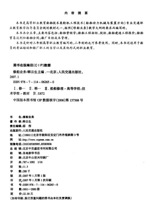 修船业务 商品图3