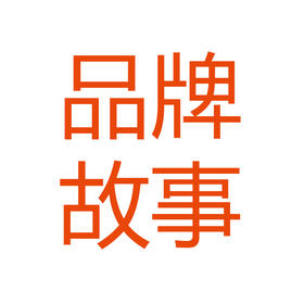 点击了解 品牌故事