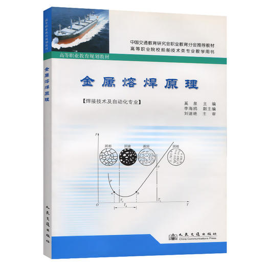 金属熔焊原理 商品图0