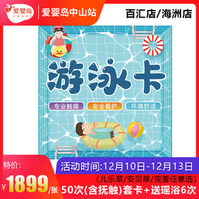 50次（含抚触）套卡+送瑶浴6次-（百汇店/海洲店）