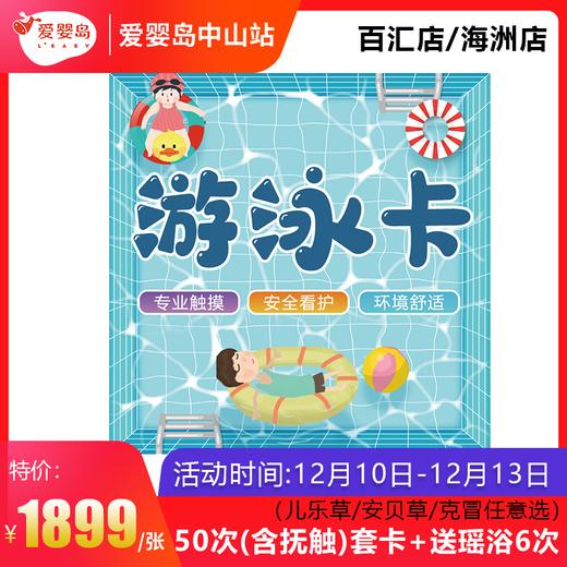 50次（含抚触）套卡+送瑶浴6次-（百汇店/海洲店） 商品图0