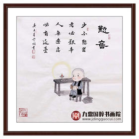 高云鹏《勤奋》68*68cm 人物斗方作品 茶室/书房挂画