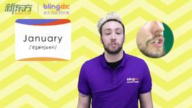 三年级人教版必学单词标准发音课--unit6-15--【January】