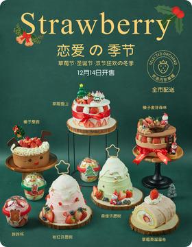 草莓滑溜溜卷