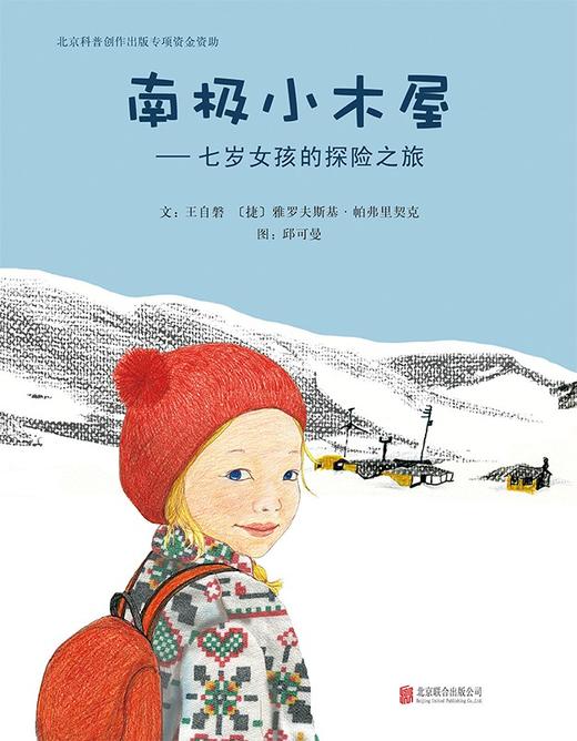 南极小木屋（二） 商品图0