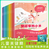 【适合2-8岁】奇思妙想看世界；儿童关键期想象力激发绘本10册 商品缩略图1