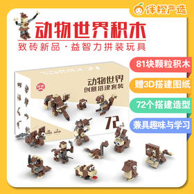 3分钟玩转动物世界，没有孩子不爱的~