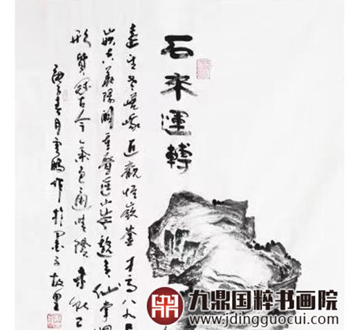 高云鹏《石来运转》68*138cm 花鸟竖幅作品 玄关挂画 商品图4