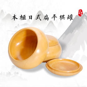 本榧日式扁平罐稀少材质木纹漂亮收藏级别