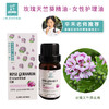 埃及玫瑰天竺葵精油 单方纯精油 平衡情绪 扩香 商品缩略图2