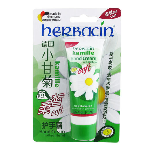 德国小甘菊 新柔皙护手霜20ml*2盒 商品图1