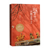 故宫的古物之美2 祝勇著 走进一座“纸上的故宫” 家宝藏的前世今生 历史文物考古书籍 商品缩略图1