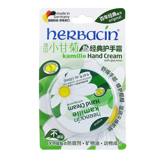 德国小甘菊 经典护手霜20ml*2盒 商品图2