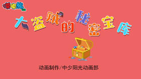 2021年1月动画  大盗贼的秘密宝库