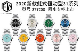 【女款31mm】2020新款劳力士蚝式恒动型277200 31mm系列
1⃣️搭配进口机械机芯，同步原装没有多余日历档位，品质稳定可靠；