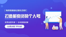 有赞微商城个人号专题课