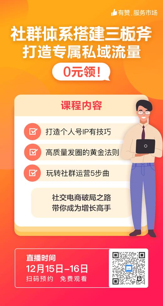 社群体系搭建三板斧（第二讲） 商品图0