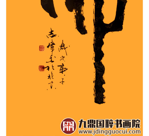 寇志伟《佛》68*138cm 四字书法竖幅作品 茶室/玄关挂画 商品图5