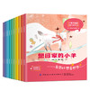 【适合2-8岁】奇思妙想看世界；儿童关键期想象力激发绘本10册 商品缩略图10