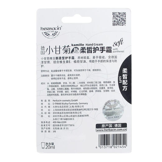 德国小甘菊 新柔皙护手霜20ml*2盒 商品图4