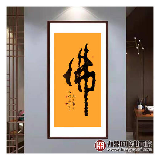 寇志伟《佛》68*138cm 四字书法竖幅作品 茶室/玄关挂画 商品图3